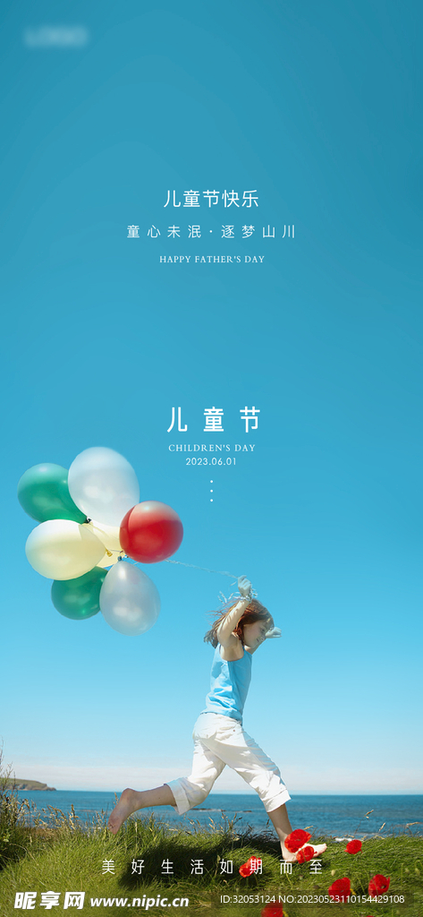 儿童节