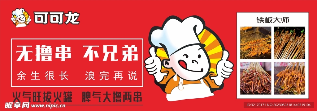 铁板鱿鱼