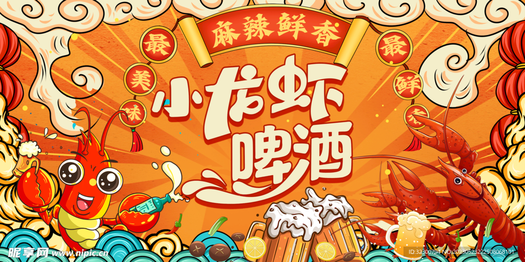 国潮小龙虾