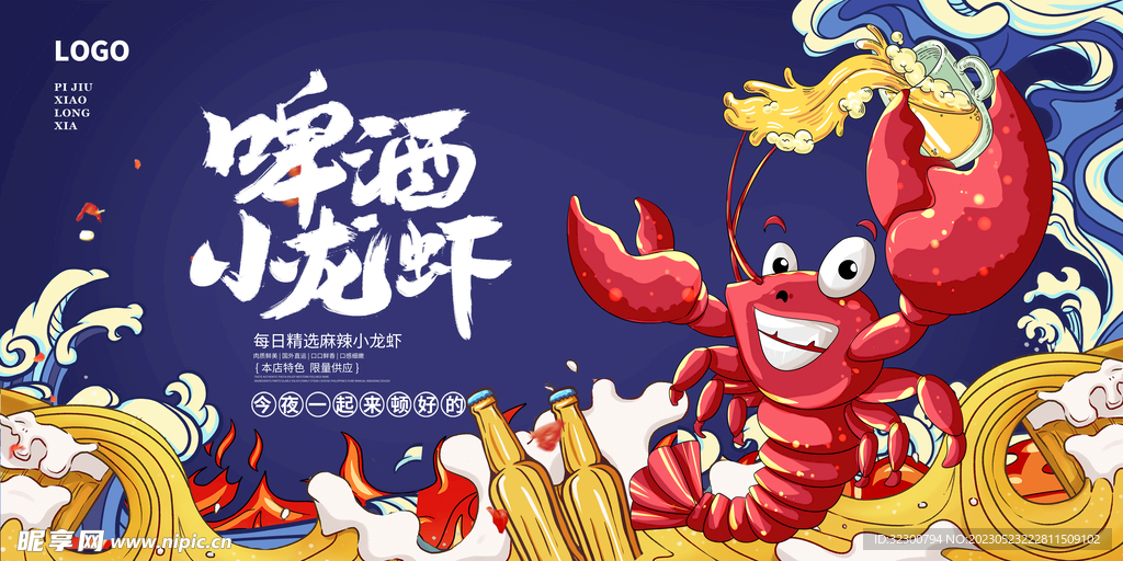 啤酒小龙虾