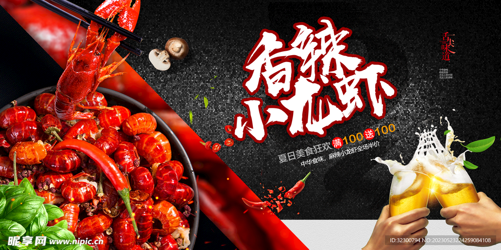 小龙虾