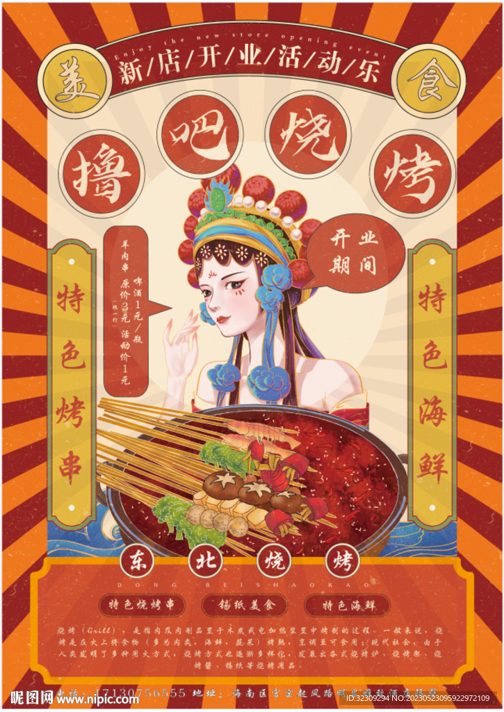 烧烤