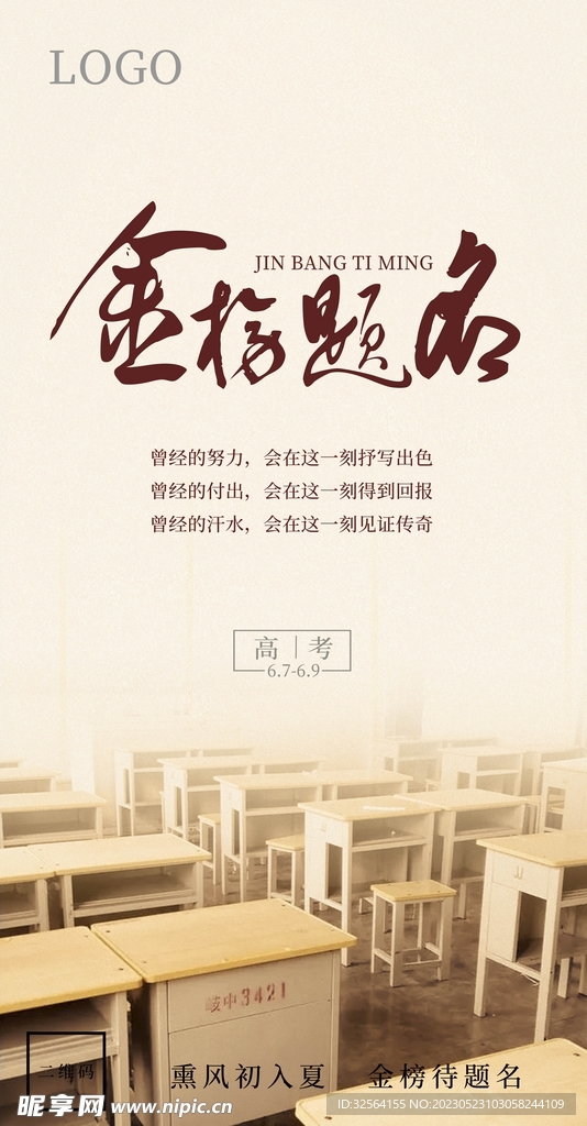 高考金榜题名