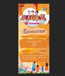 六一儿童节展架
