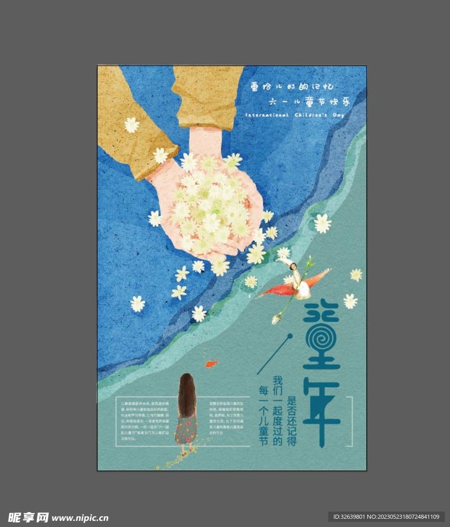 六一儿童节 