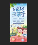 六一儿童节展架