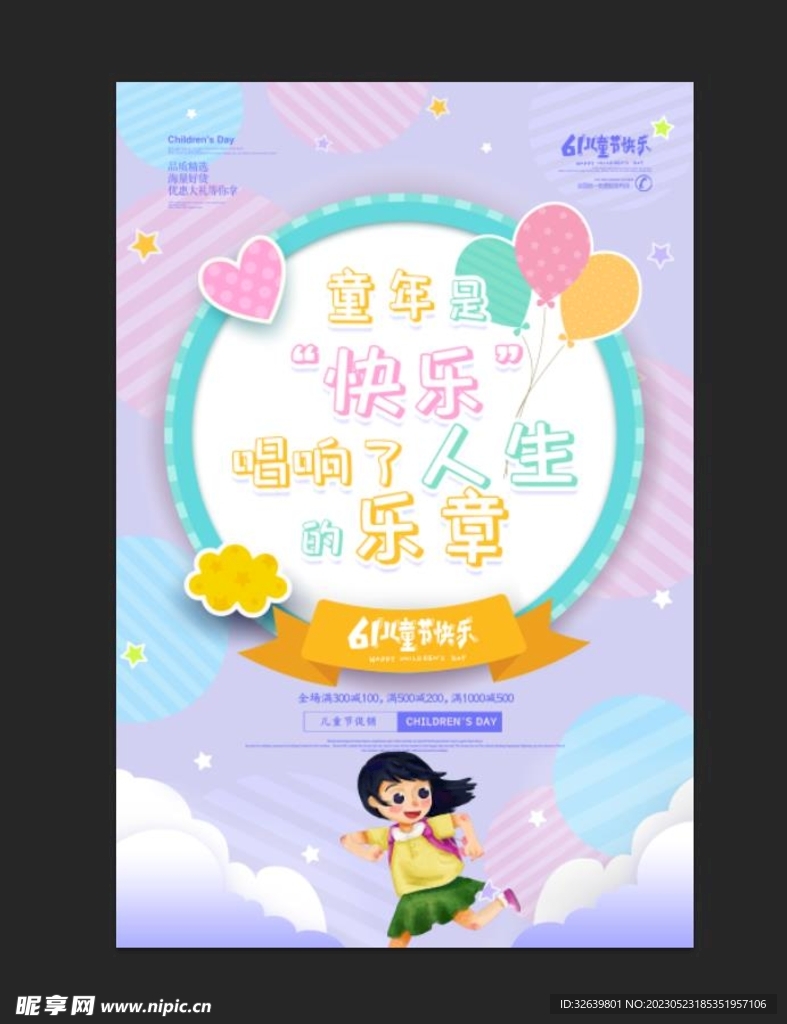 六一儿童节
