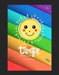六一儿童节 