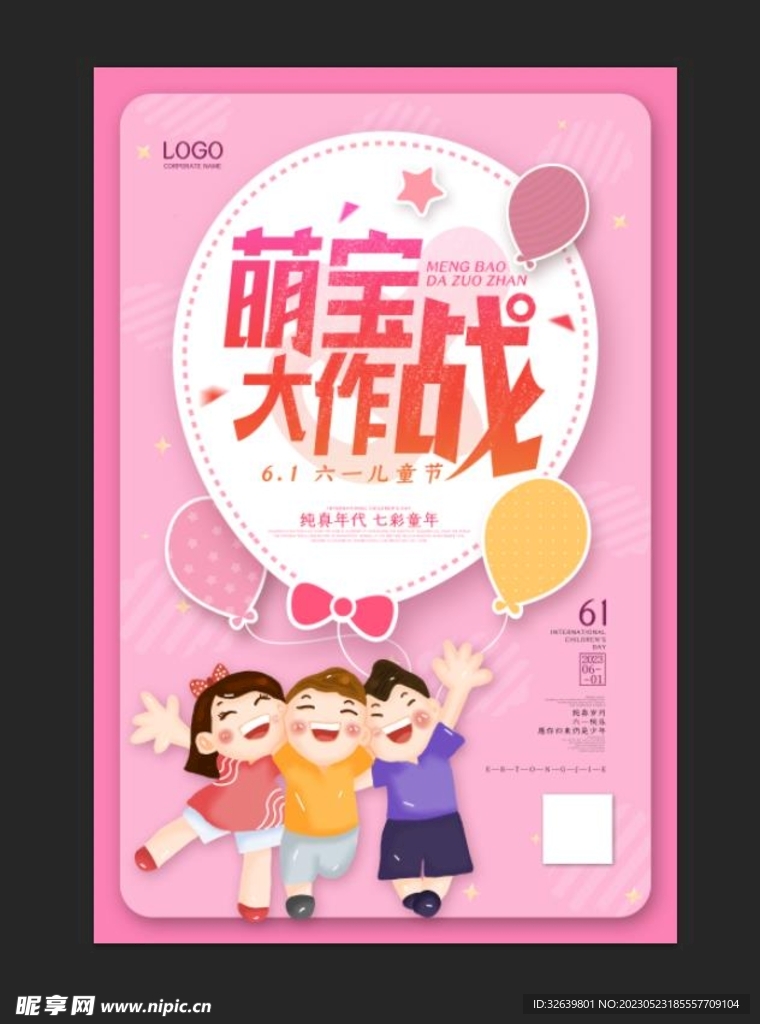 六一儿童节