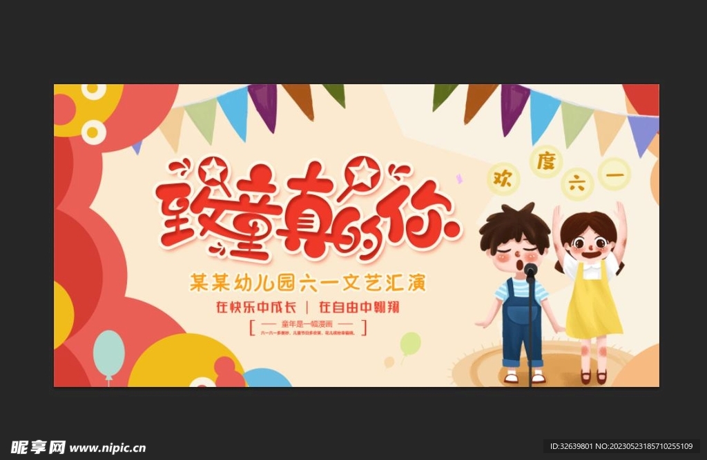 六一儿童节