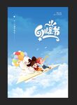六一儿童节 