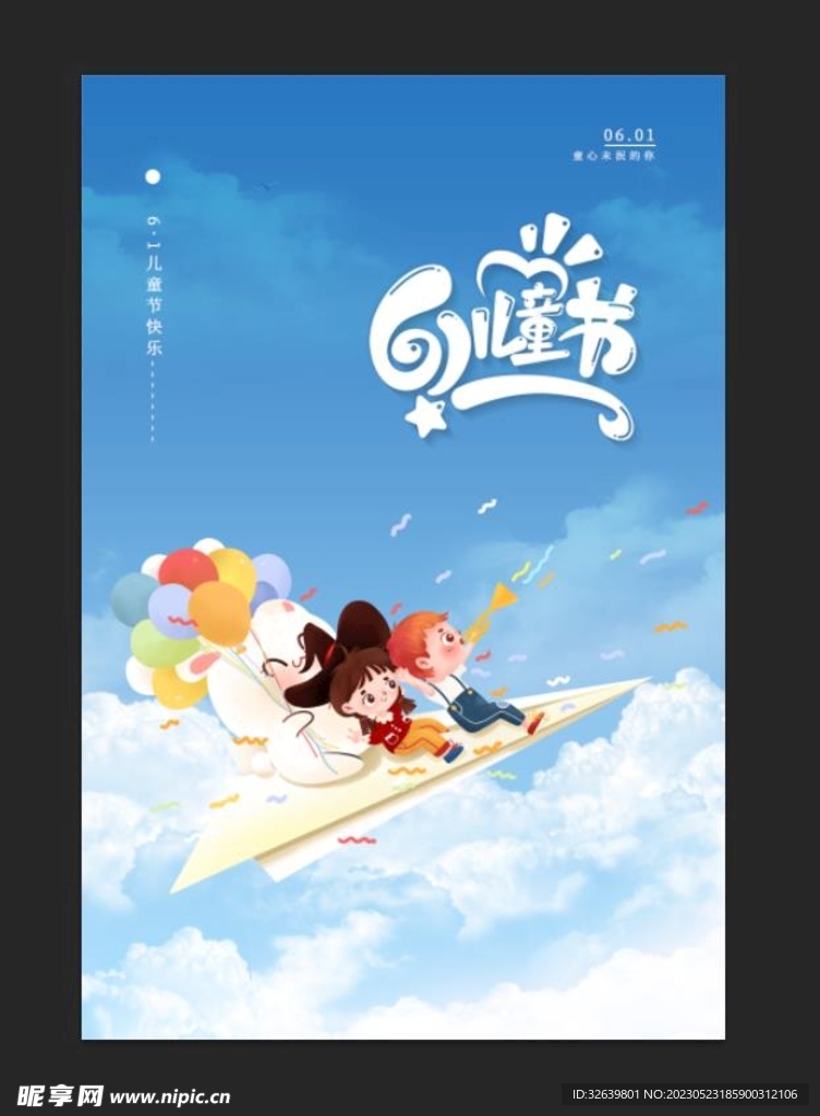 六一儿童节 