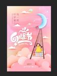 六一儿童节