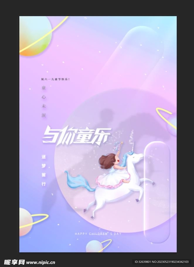 六一儿童节 