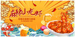 麻辣小龙虾