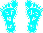上下楼梯 小心台阶