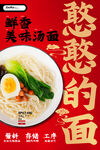 简约美食憨憨的面海报