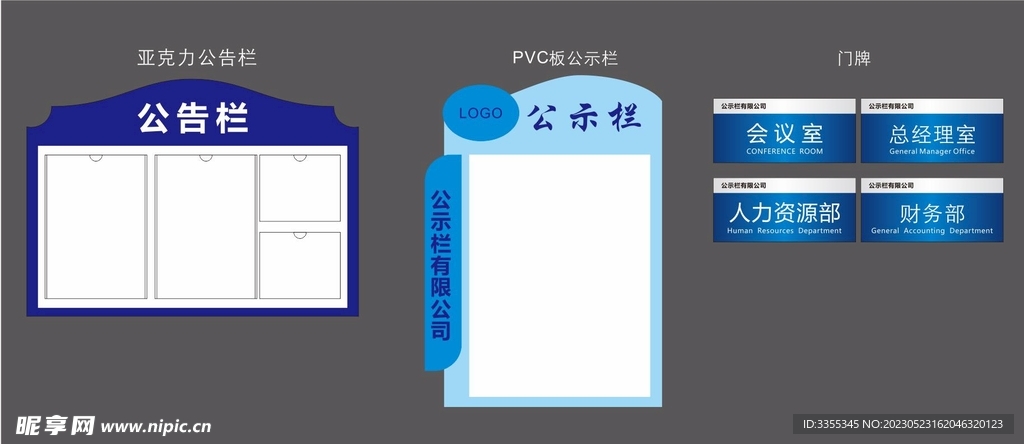 公示栏公告栏