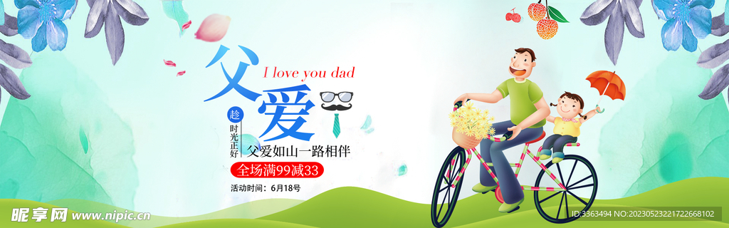 父亲节