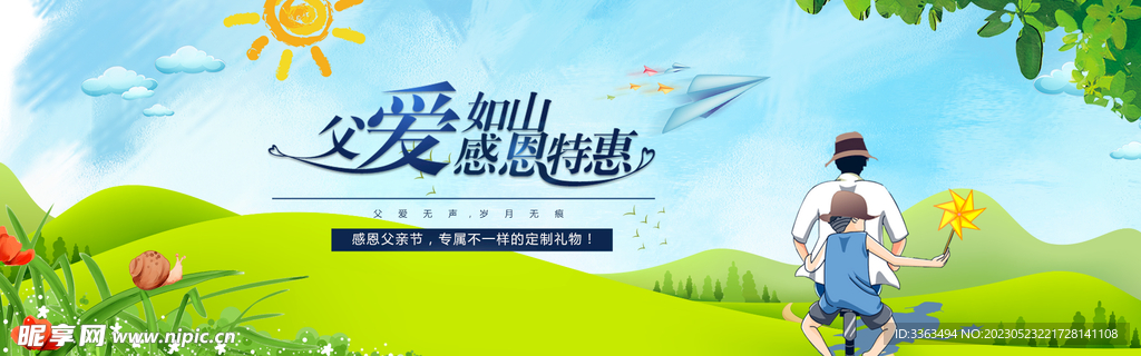 父亲节