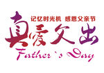 父亲节