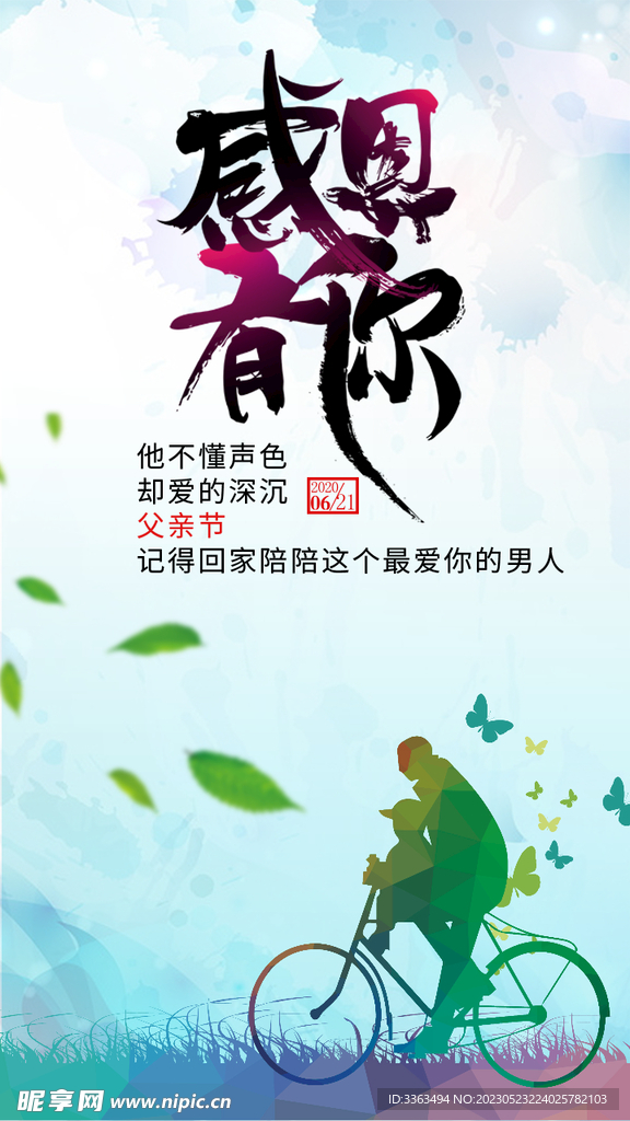  父亲节
