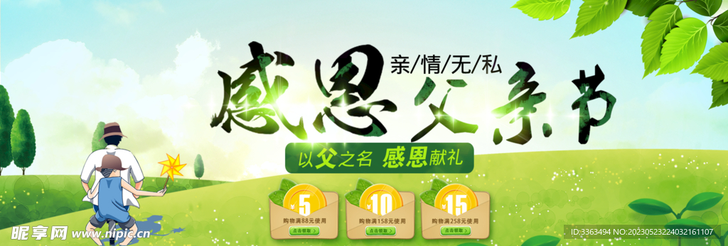 父亲节