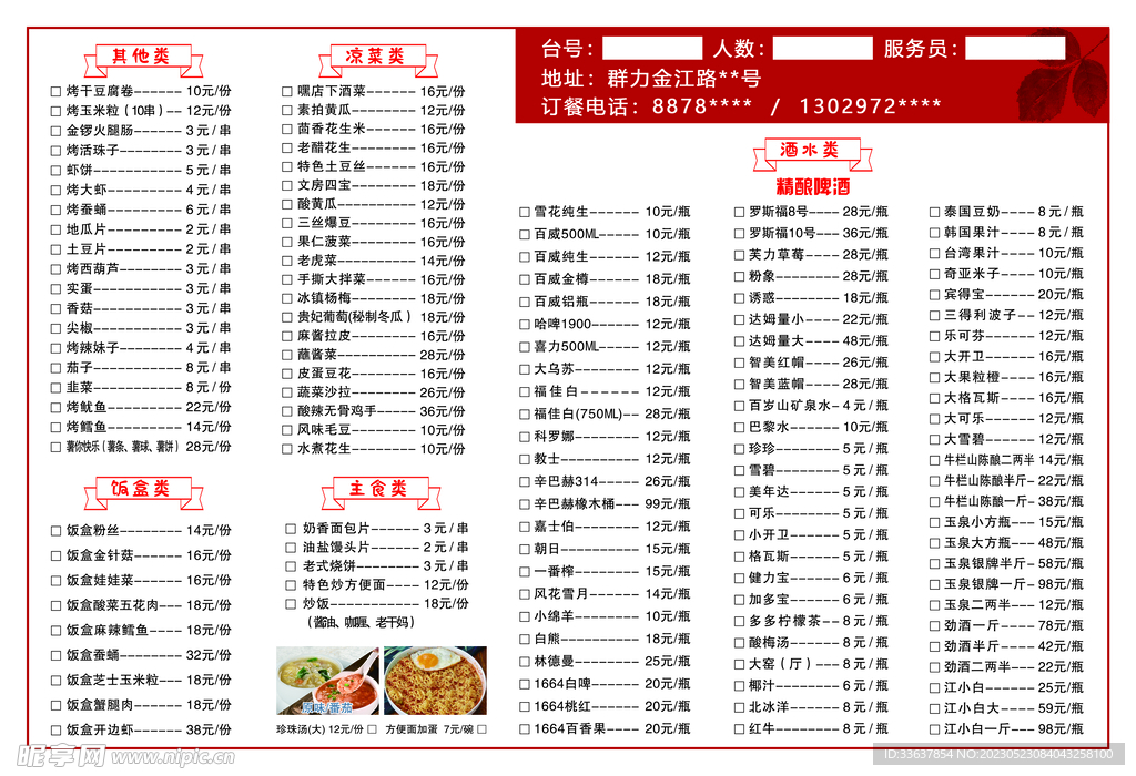 烧烤菜单