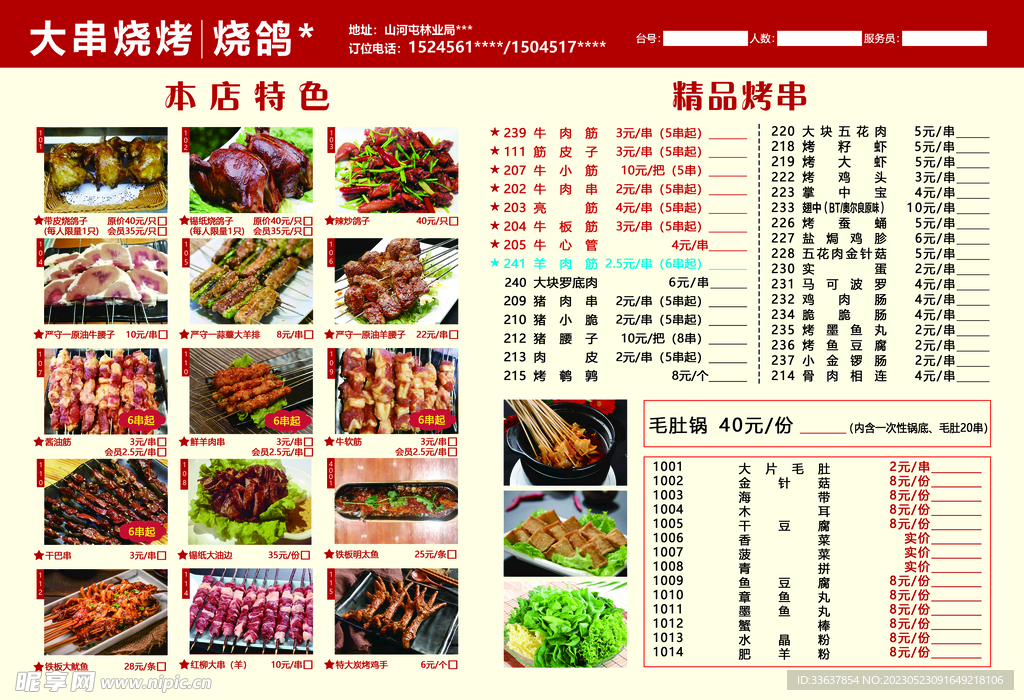 烧烤菜单