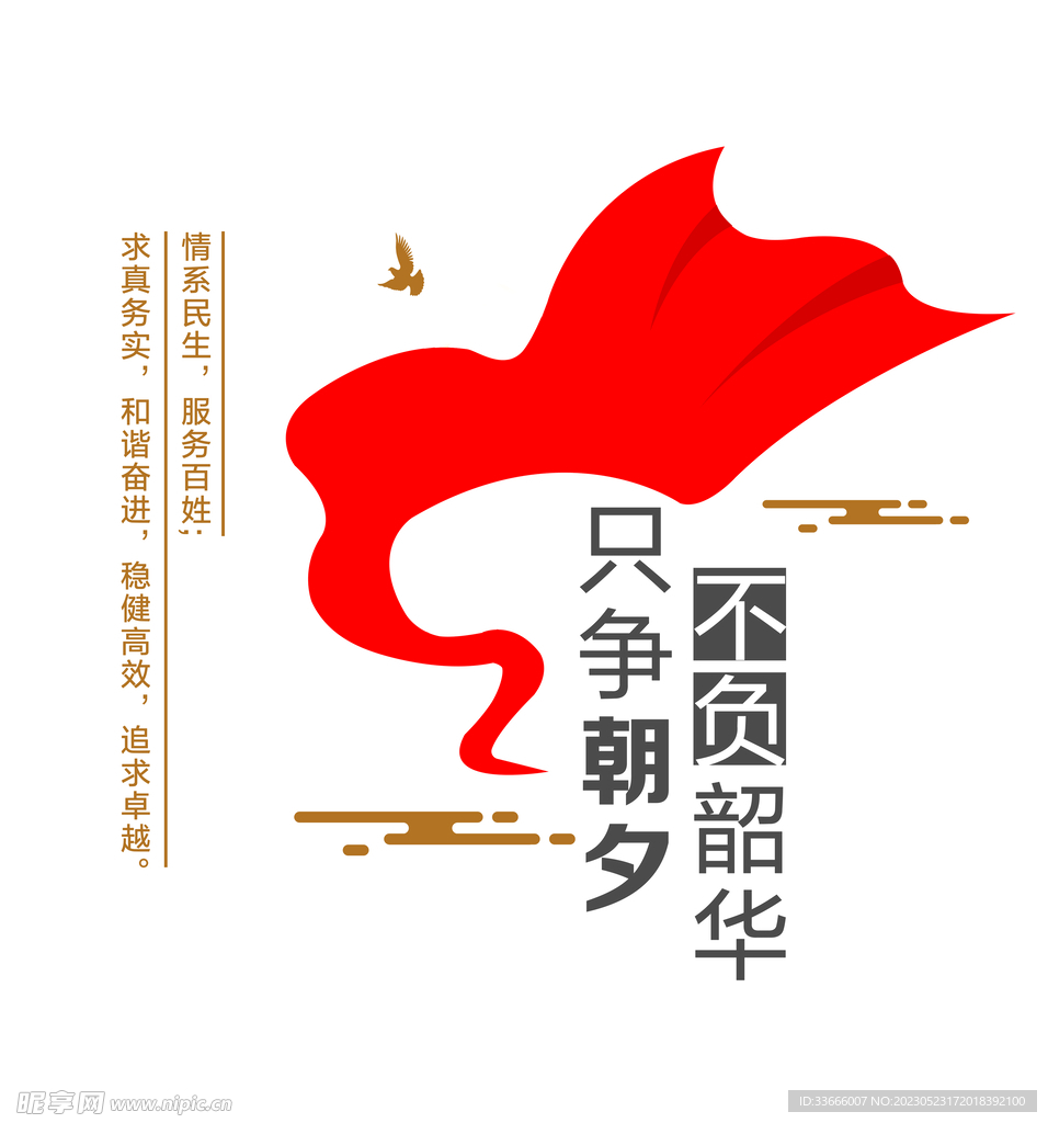不负韶华