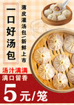 小笼包 灌汤包