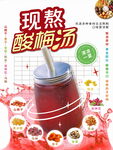 酸梅汤海报