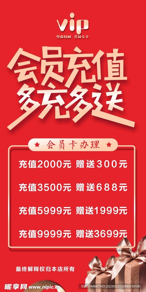 会员充值展架