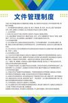 彩色企业管理制度牌