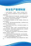 蓝色渐变安全生产管理制度牌