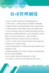 绿色简约商务企业公司管理制度