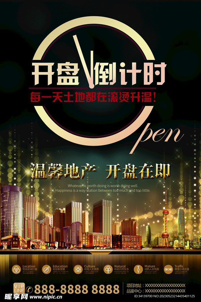 房地产海报  