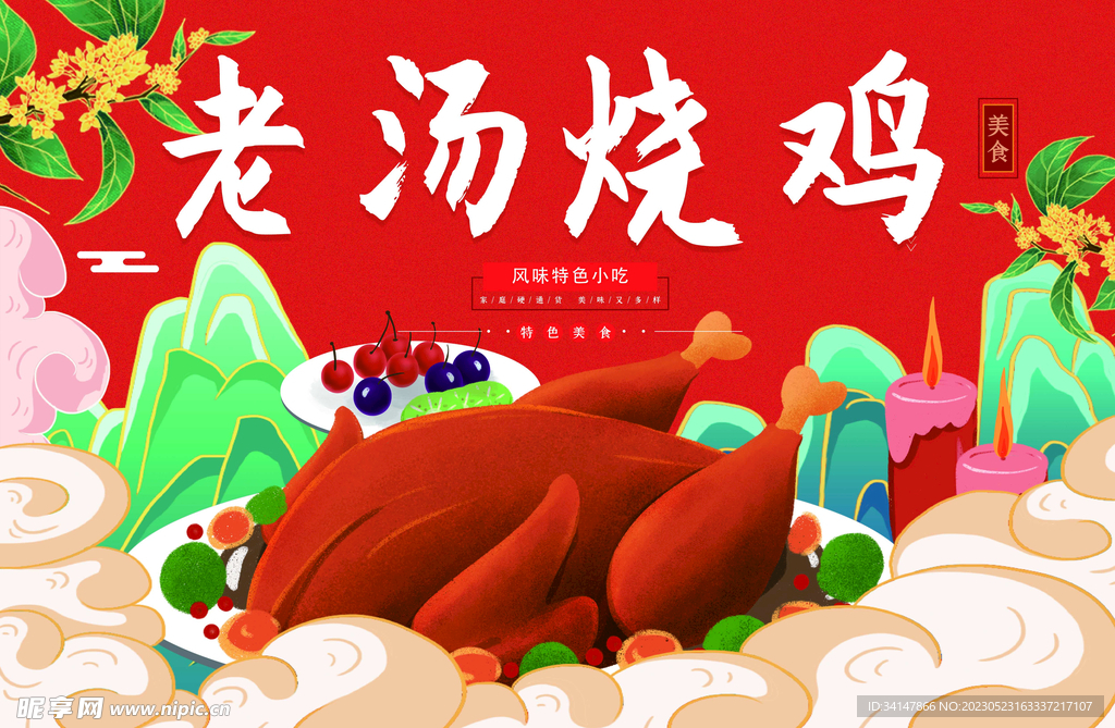 老汤烧鸡