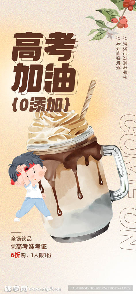高考加油海报