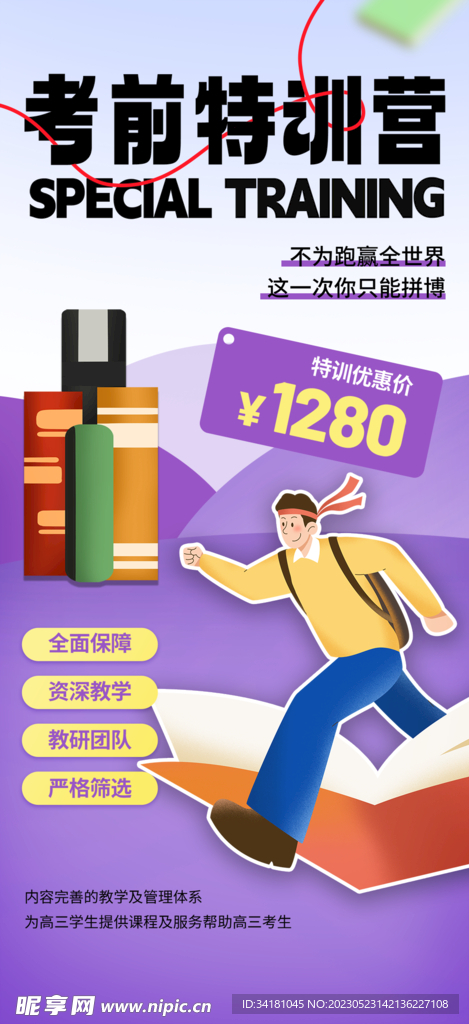 高考海报
