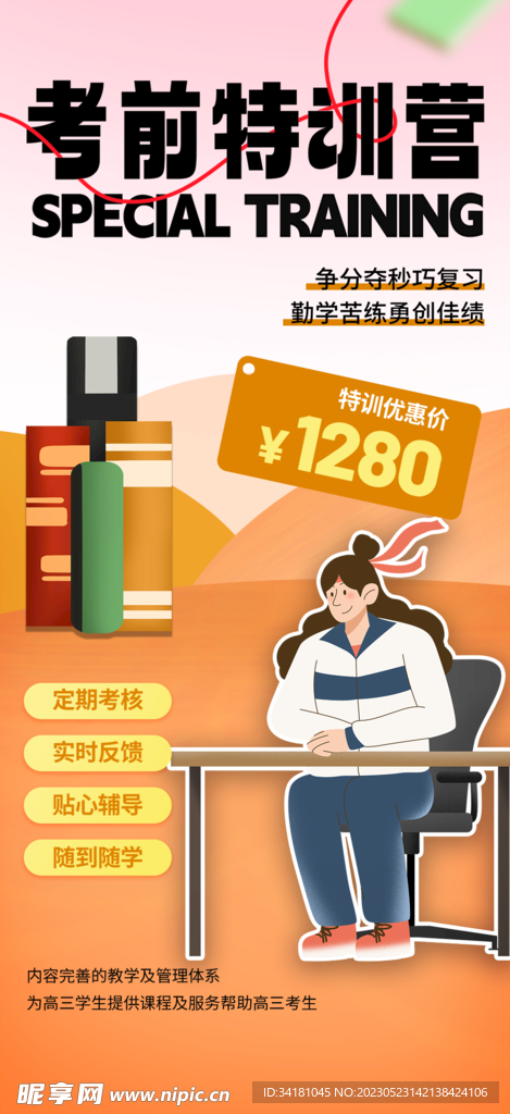 高考海报