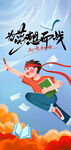 高考插图海报
