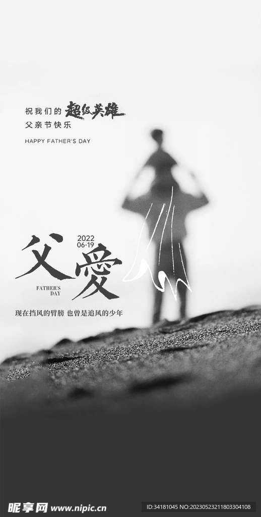 父亲节海报