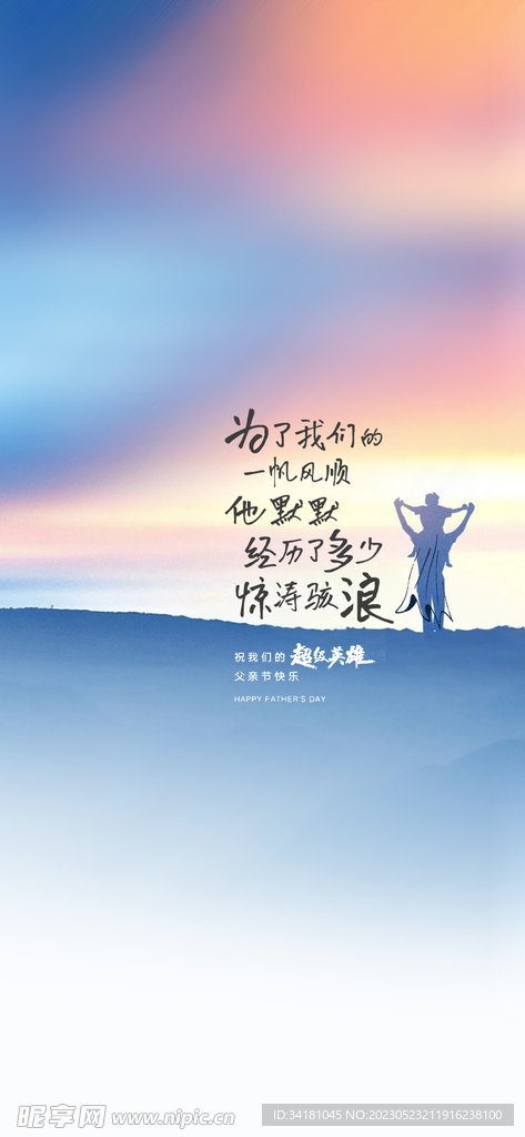 父亲节海报