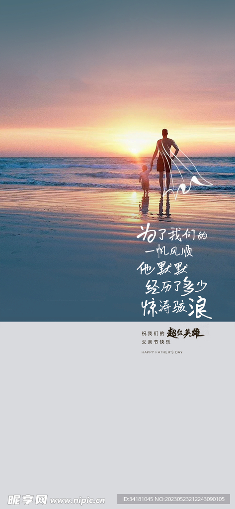 父亲节