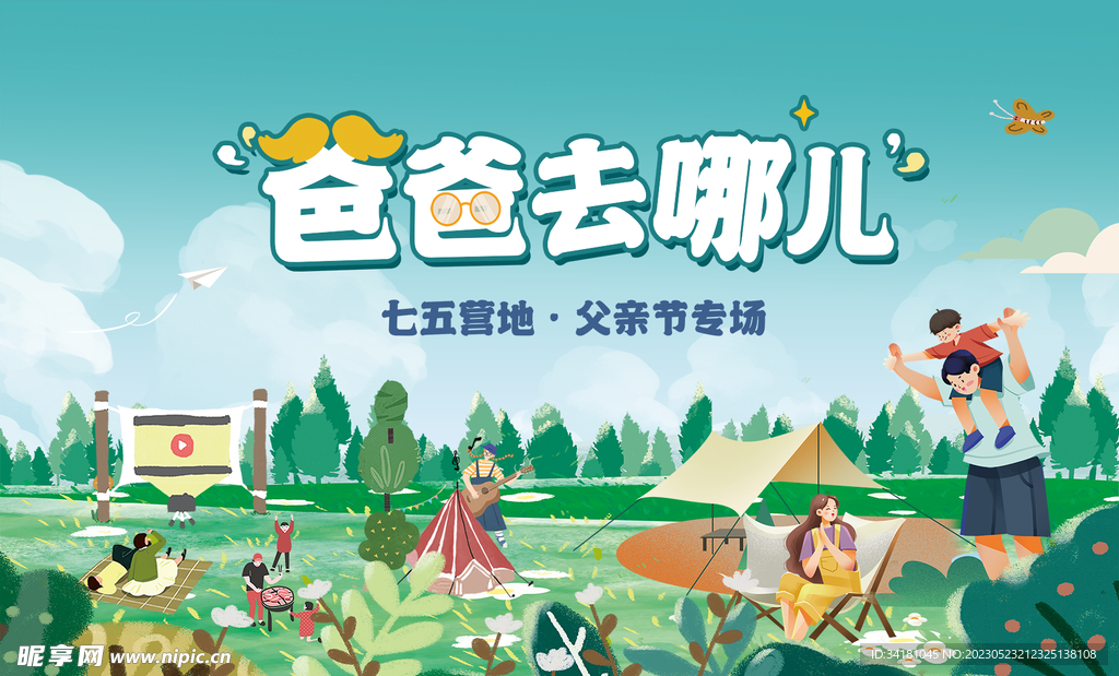 父亲节展板