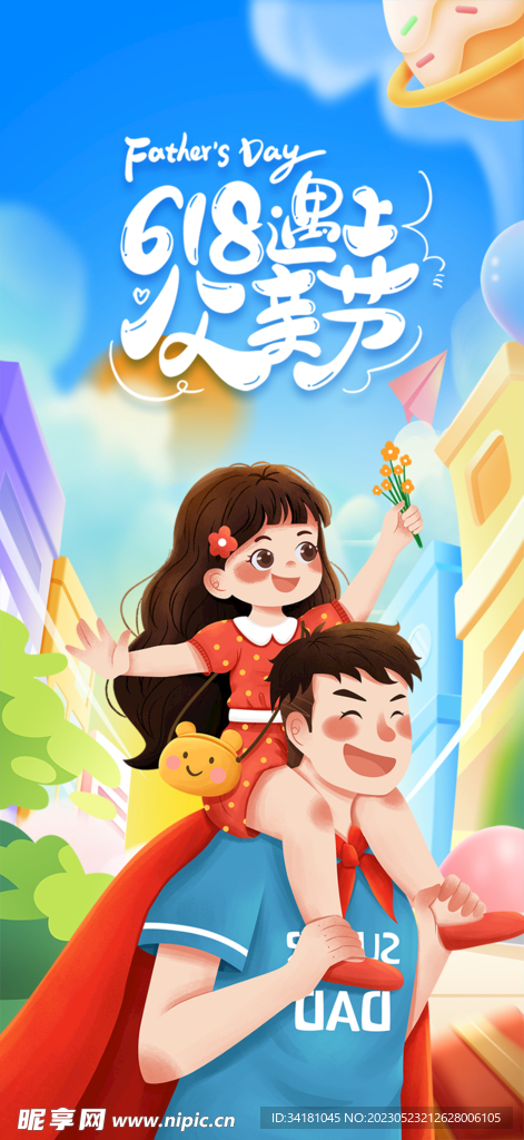 父亲节海报