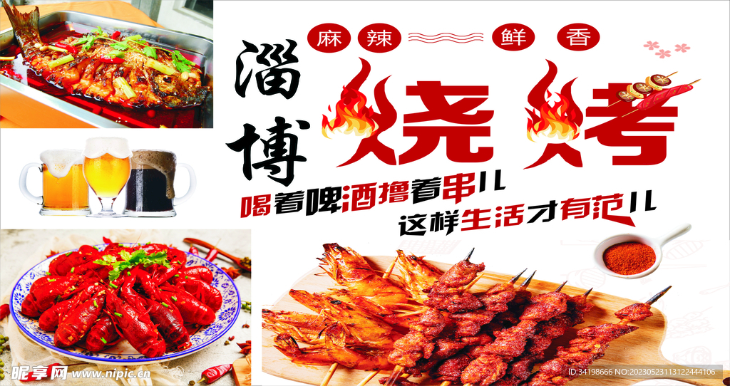 烧烤
