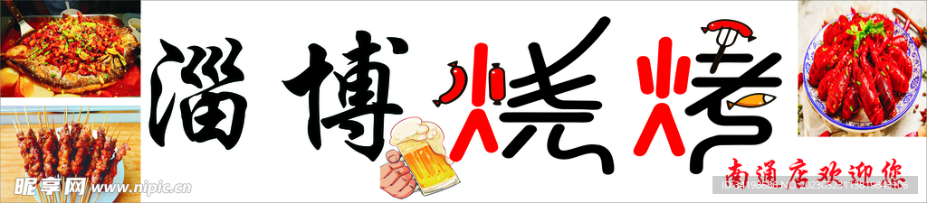 淄博