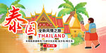 泰国旅游海报